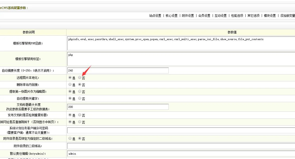 dedecms织梦取消默认远程图片下载设置