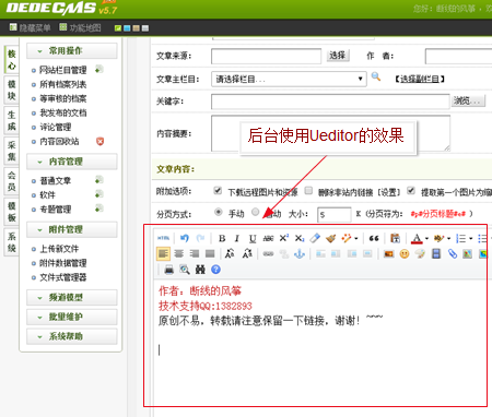 超简单的DEDECMS整合百度编辑器(Ueditor)使用教程 超简单的DEDECMS整合百度编辑器(Ueditor)使用教程