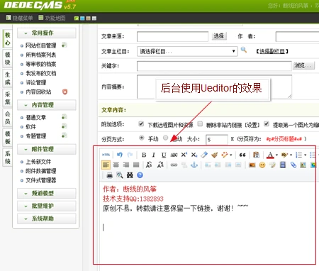 超简单的DEDECMS整合百度编辑器（Ueditor）使用教程