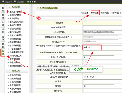 超简单的DEDECMS整合百度编辑器(Ueditor)使用教程 超简单的DEDECMS整合百度编辑器(Ueditor)使用教程