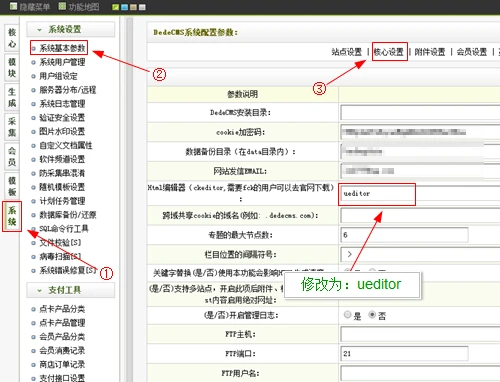 超简单的DEDECMS整合百度编辑器（Ueditor）使用教程