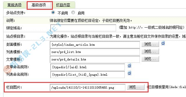 dedecms添加并调用栏目缩略图-道成设计