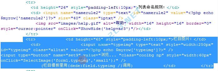 dedecms添加并调用栏目缩略图-道成设计