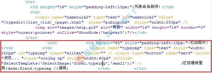 dedecms添加并调用栏目缩略图-道成设计