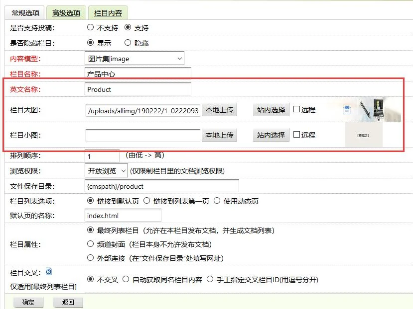 [英文名称] [栏目大图] [栏目小图] 功能