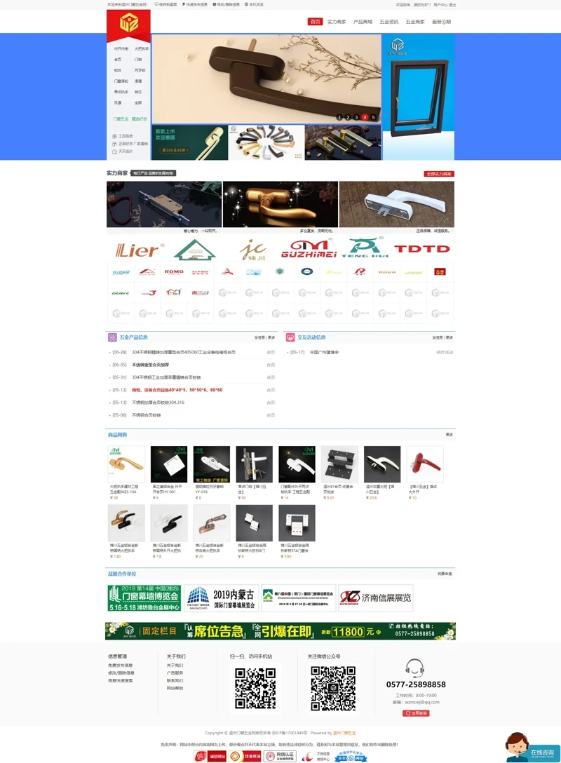温州门窗五金案例
