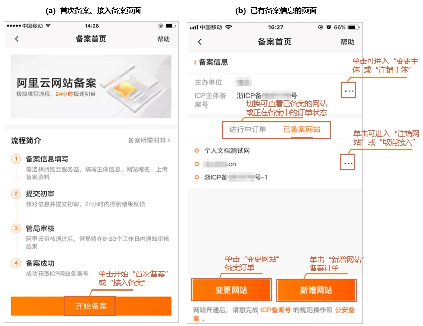 阿里云域名备案,网站备案