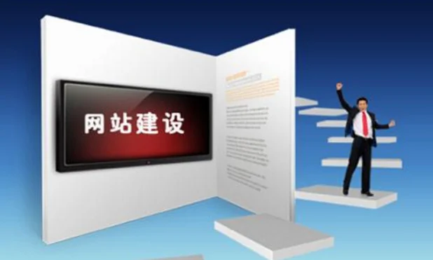 企业网站制作