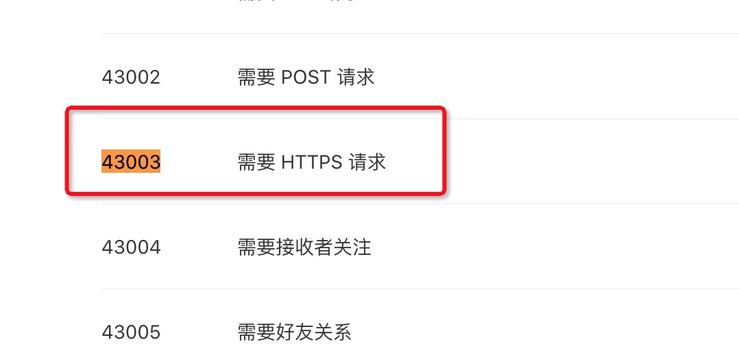微信小程序直播获取直播间列表/回放接口频繁返回 require https hints:[xxxxxx]解决办法