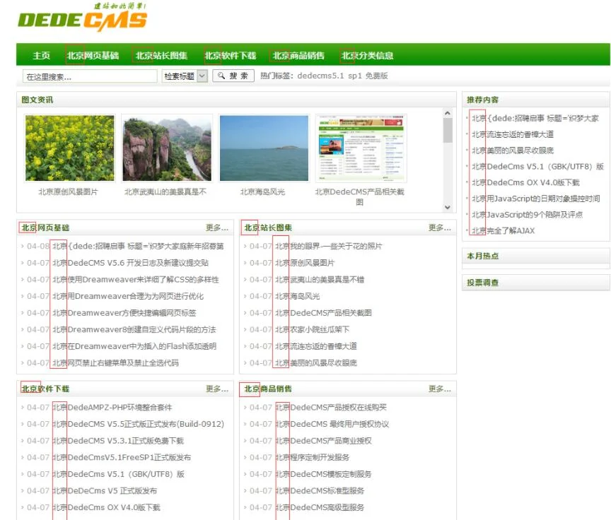 织梦DEDECMS多城市分站站群插件