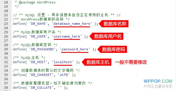 WordPress数据库配置