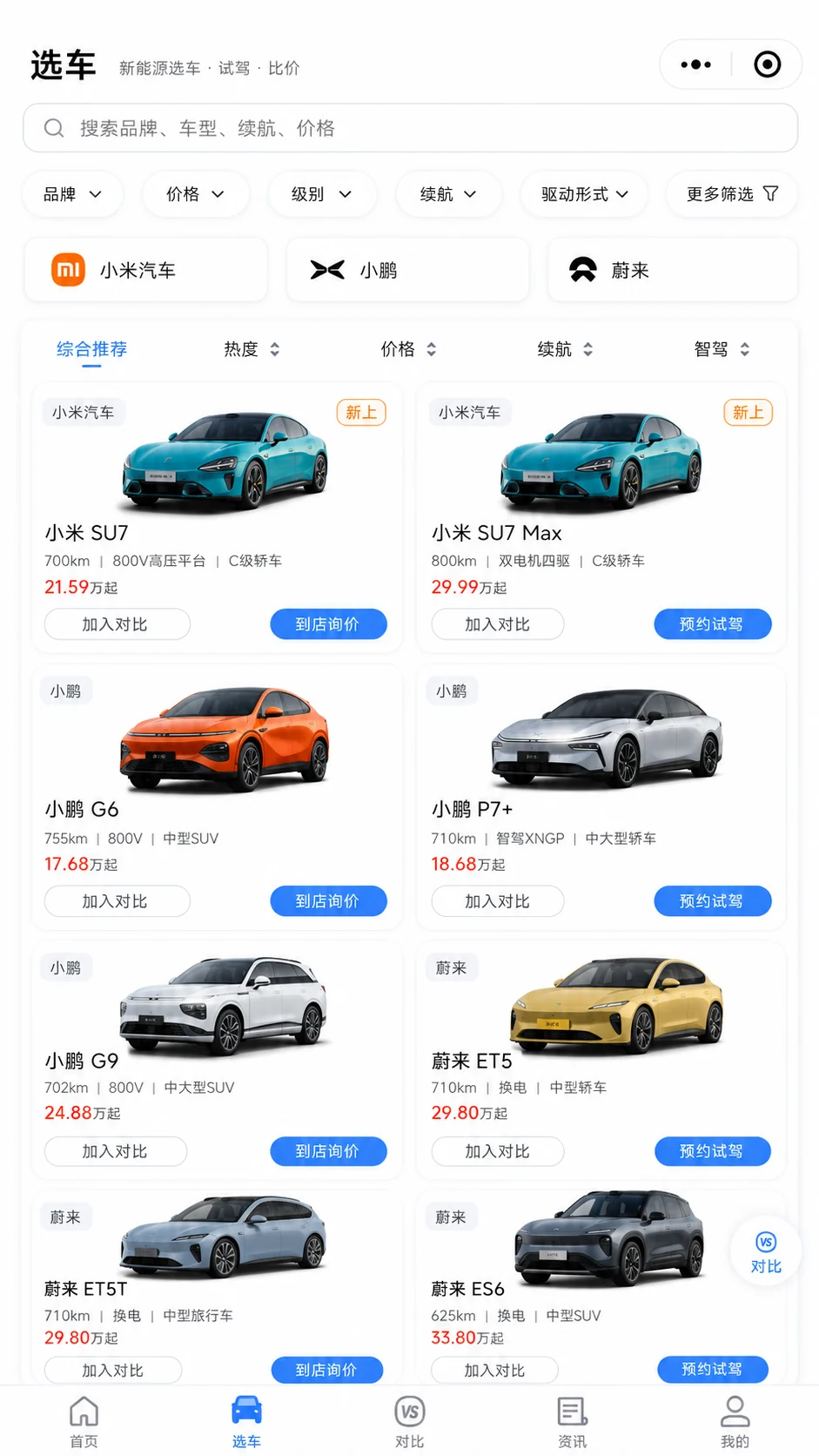 品牌、价格、级别、续航与驱动形式筛选及车型列表