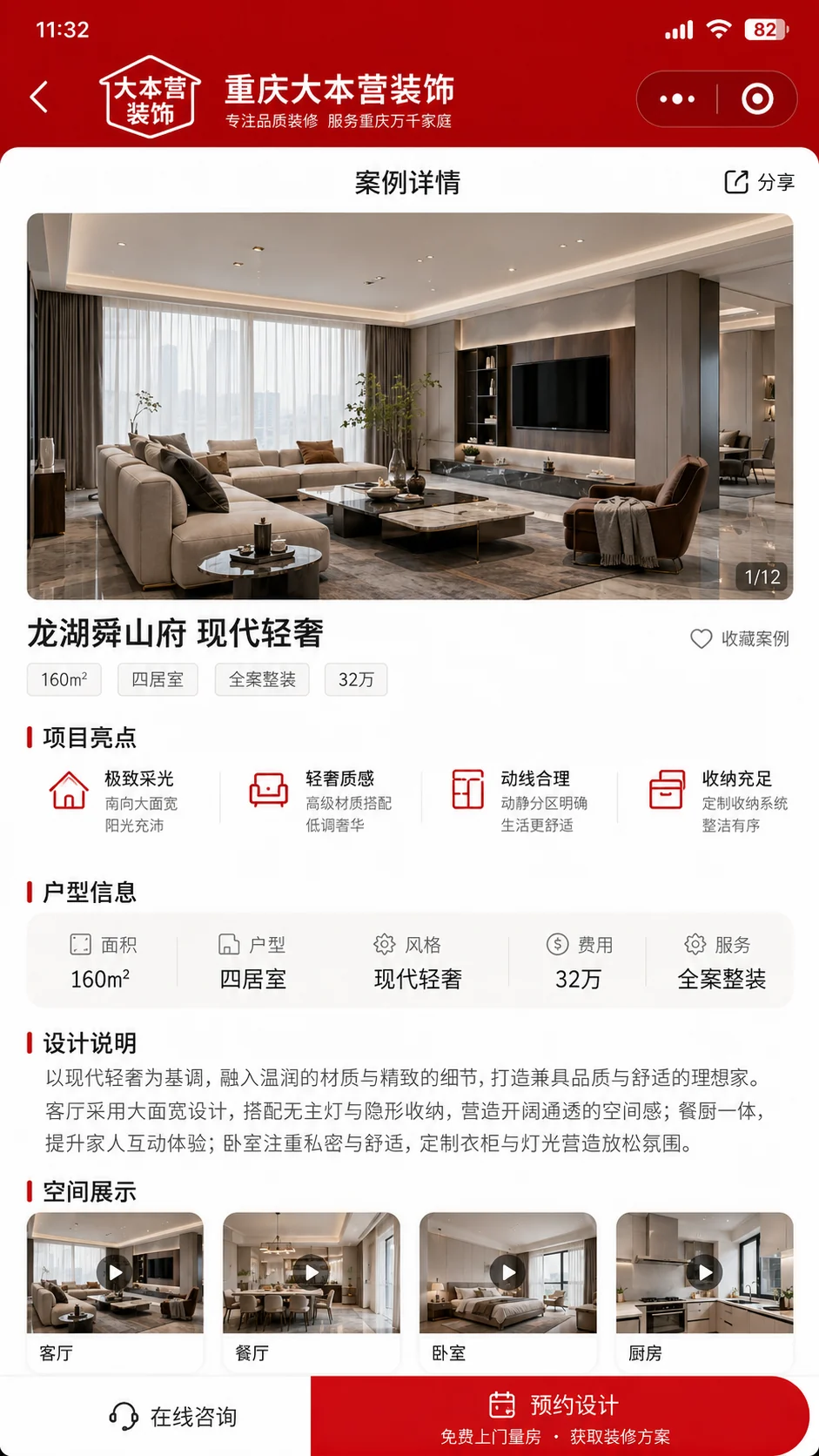 装修实景、户型风格、项目亮点、设计说明、空间展示和预约设计