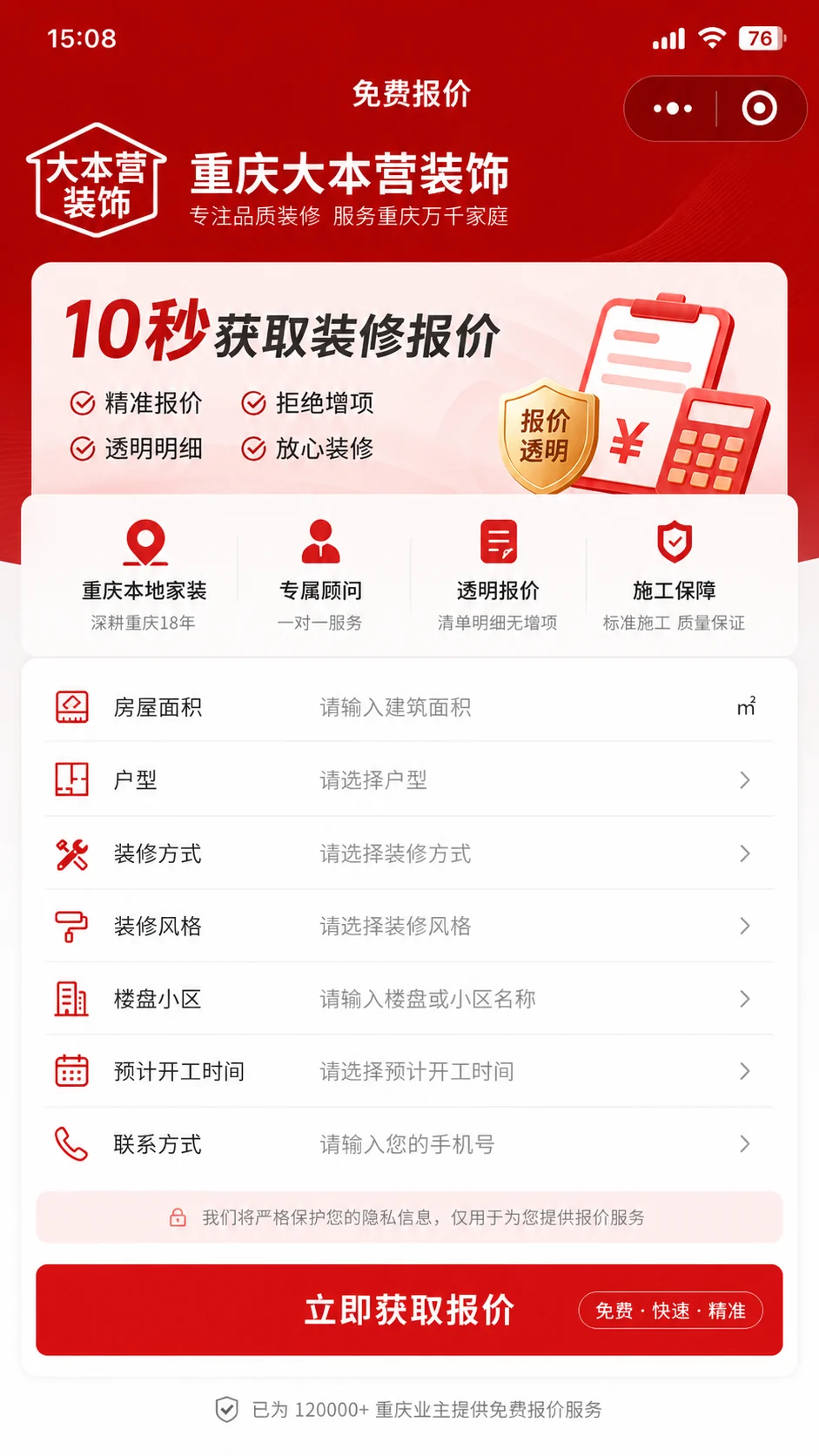 房屋面积、户型、装修方式、风格、小区、开工时间和联系方式