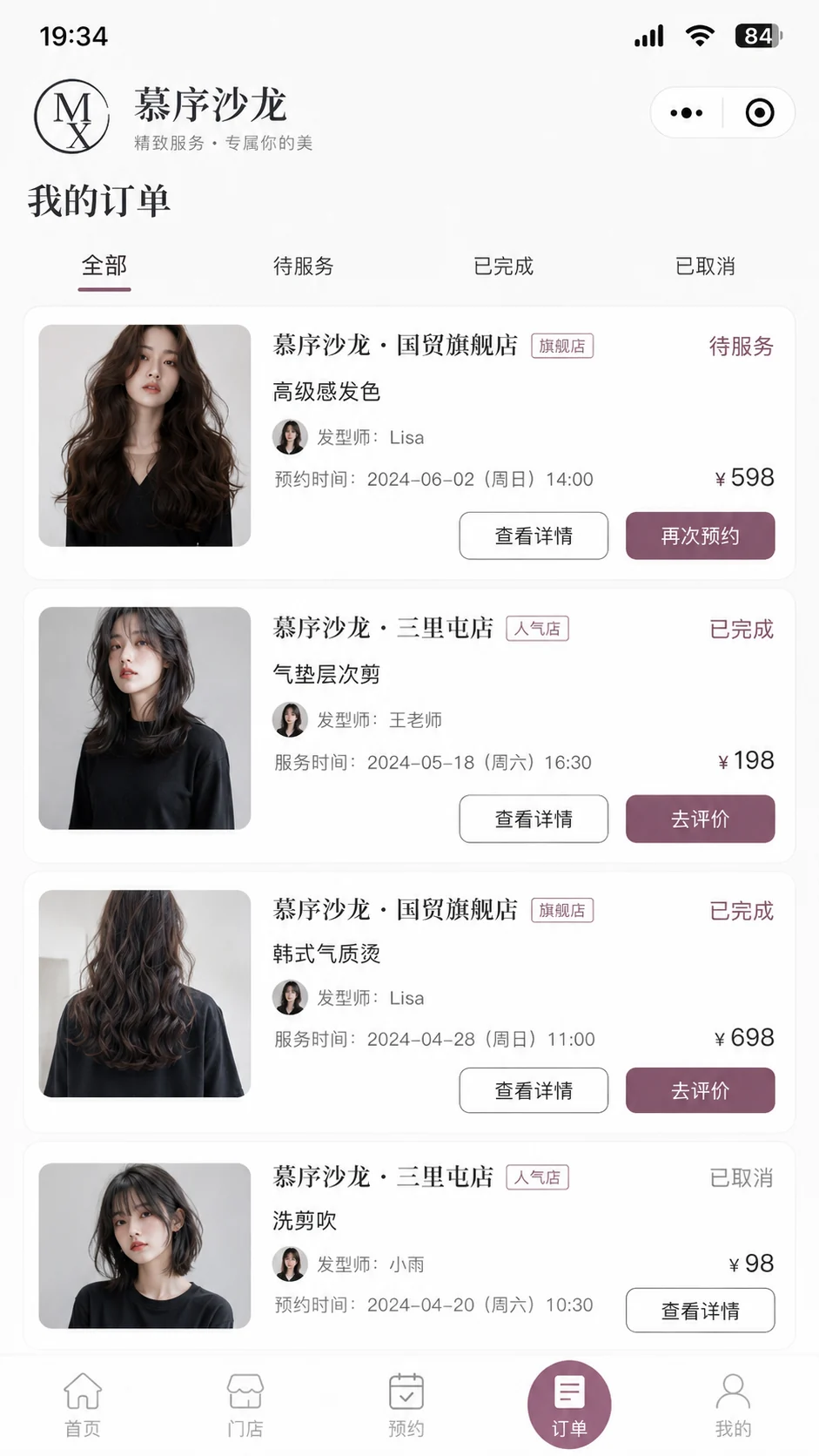 待服务、已完成、已取消订单与再次预约