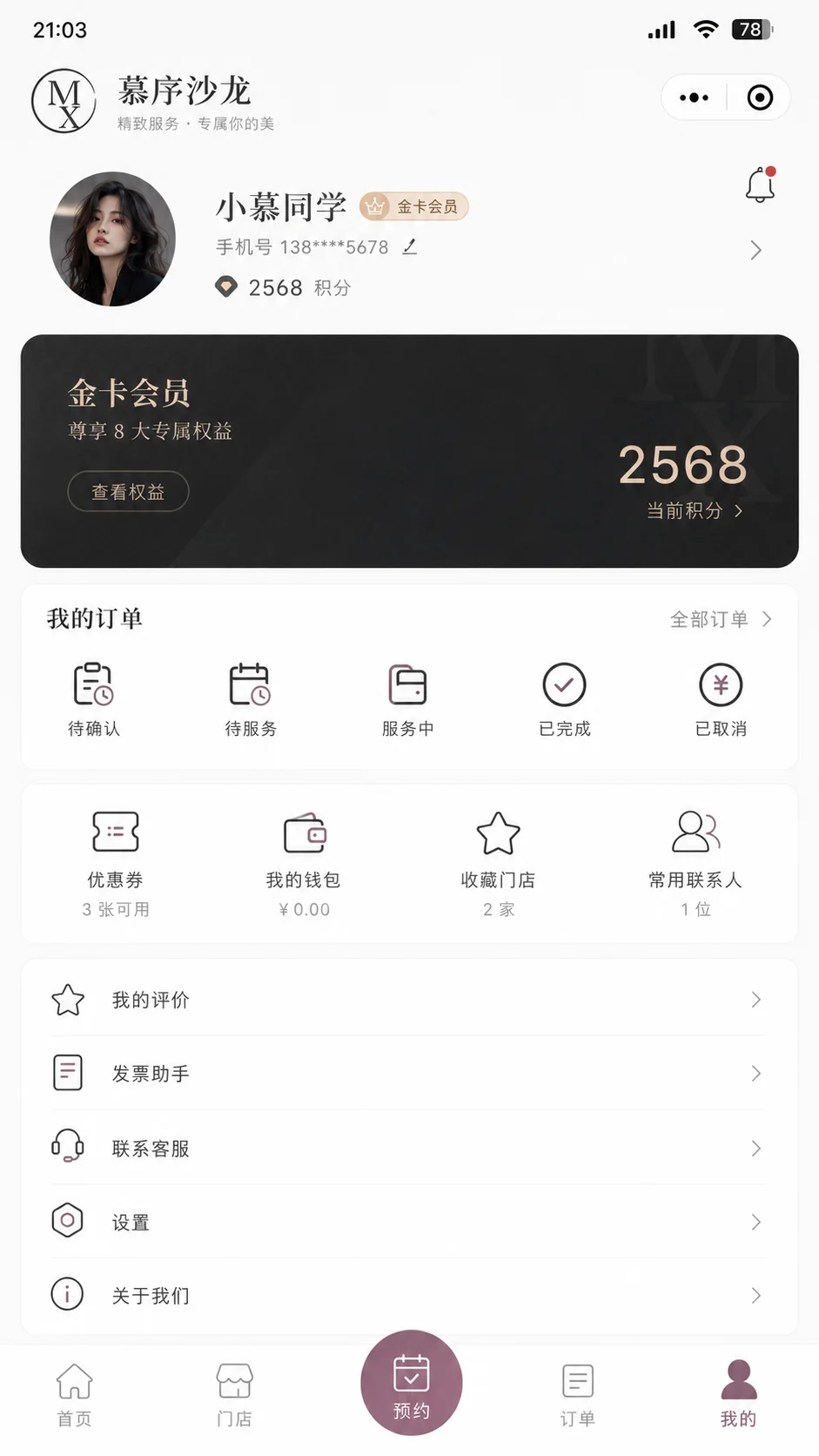 会员积分、订单状态、优惠券、收藏与客服入口