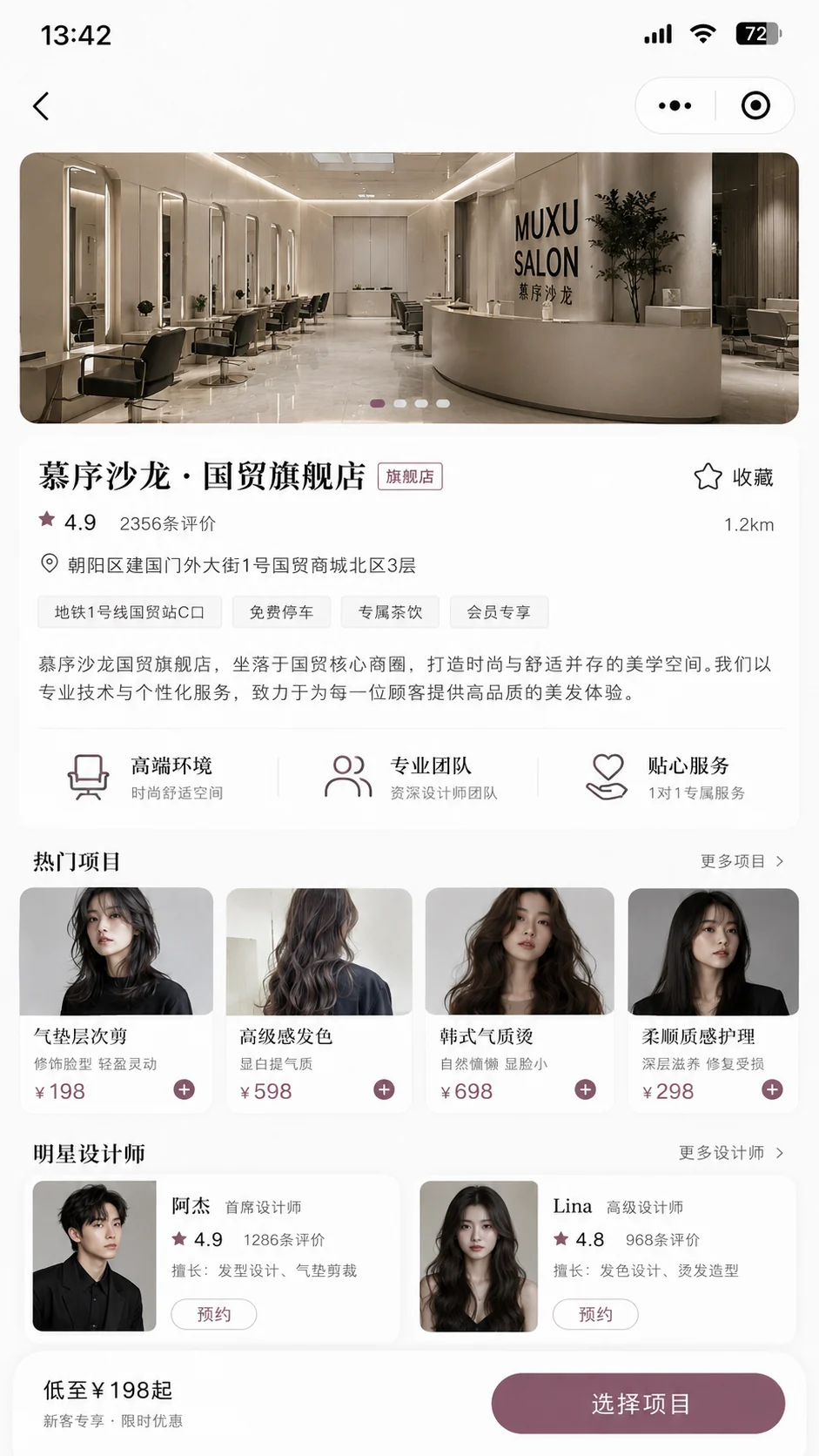 门店环境、服务特色、热门项目与明星设计师