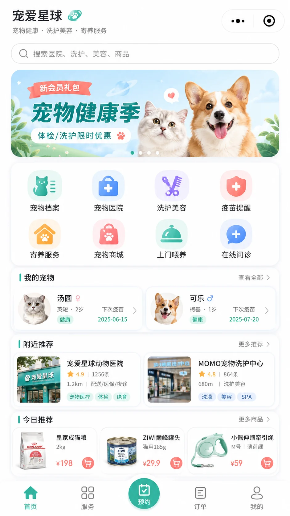 宠物健康活动、服务入口、宠物档案、附近医院与洗护门店推荐
