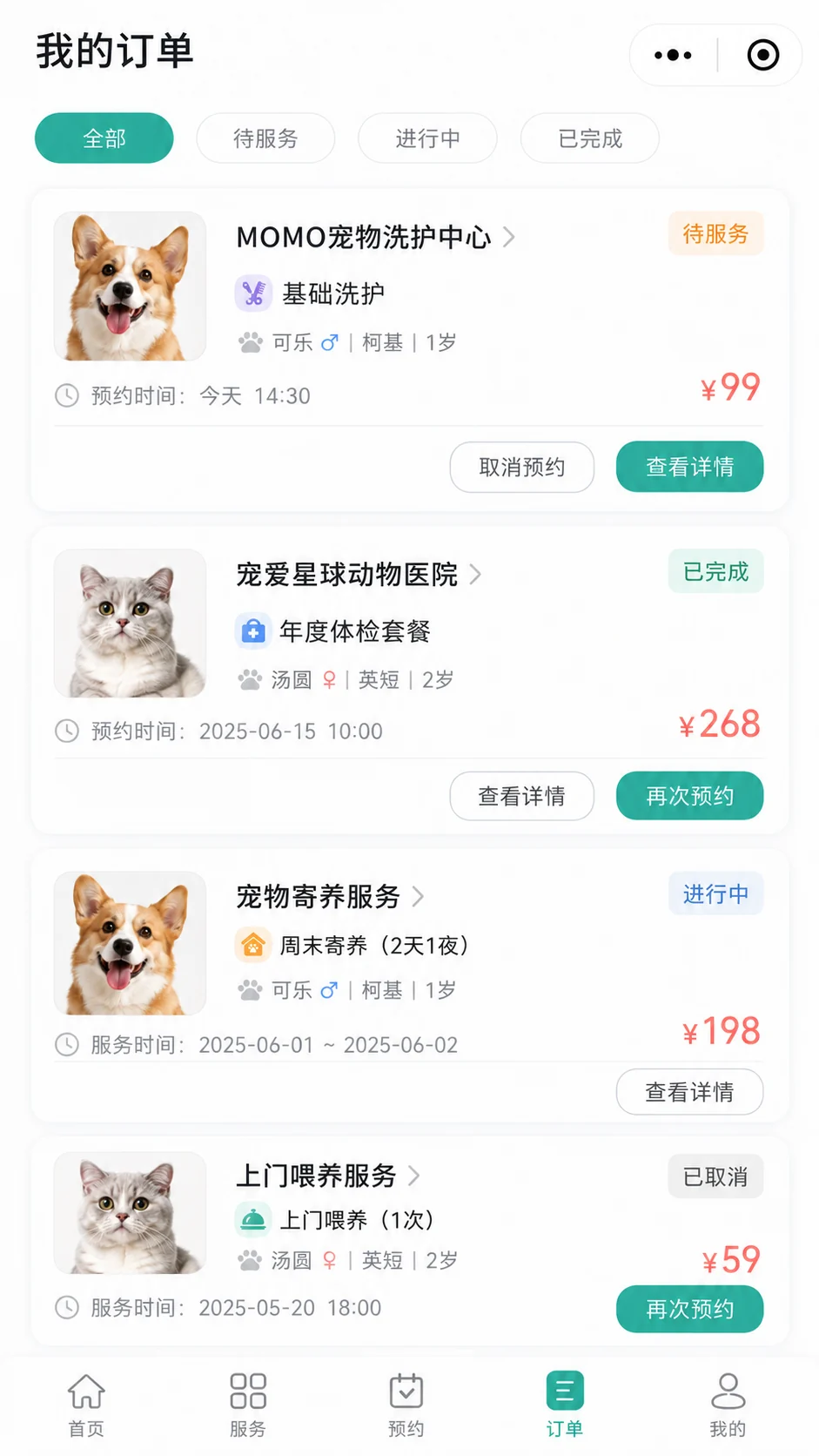 洗护、体检、寄养和喂养服务订单及状态管理