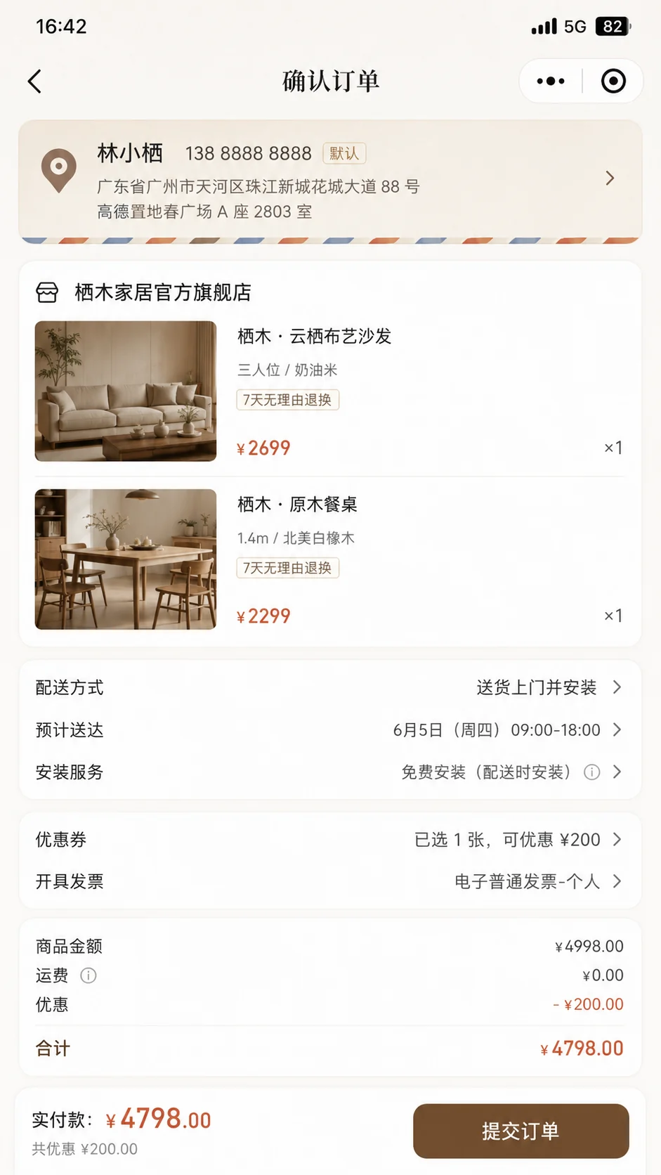 收货地址、家具清单、送货安装、优惠券、发票与价格结算