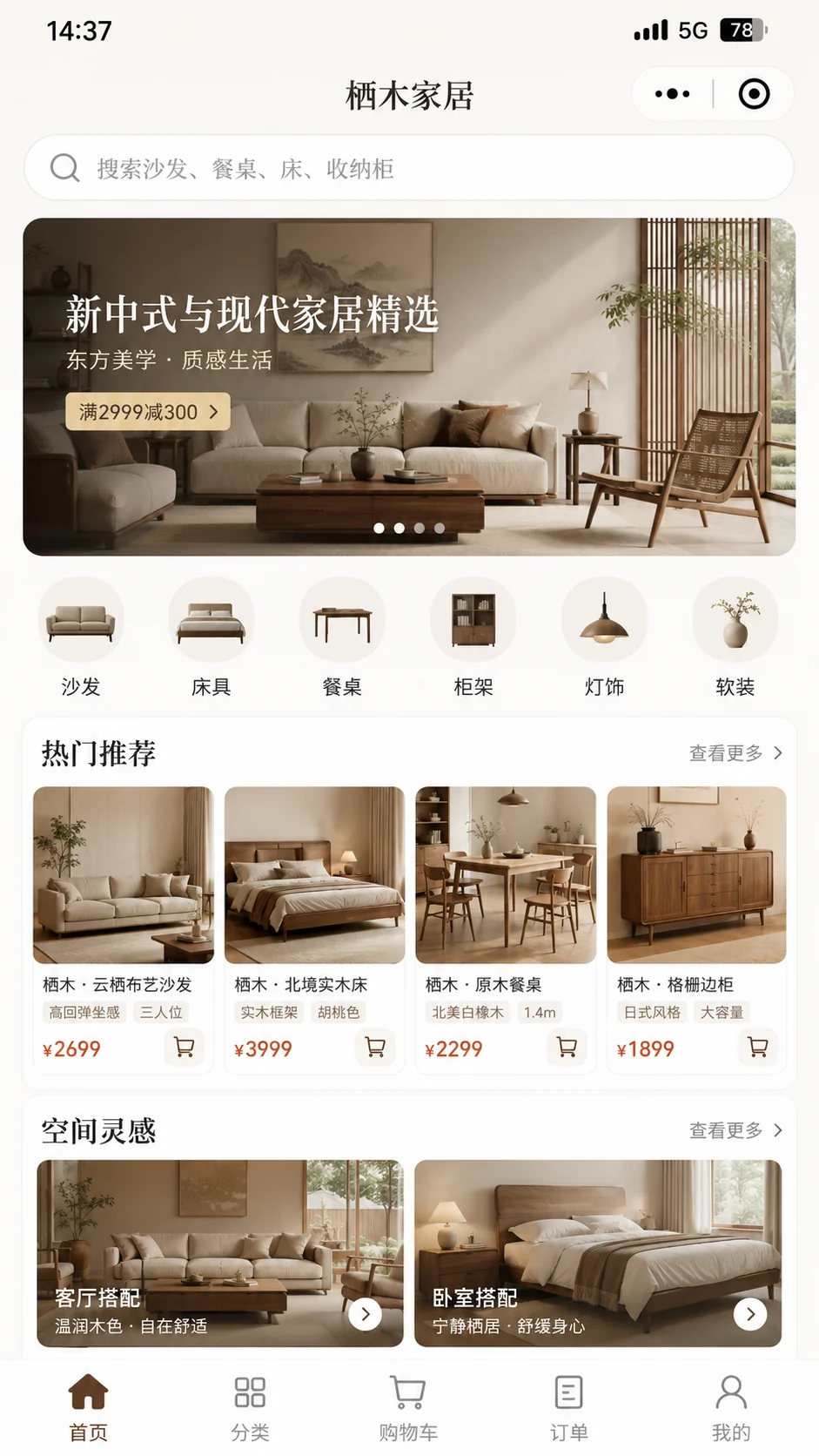 新中式主题、家居品类、热门商品、客厅与卧室空间搭配