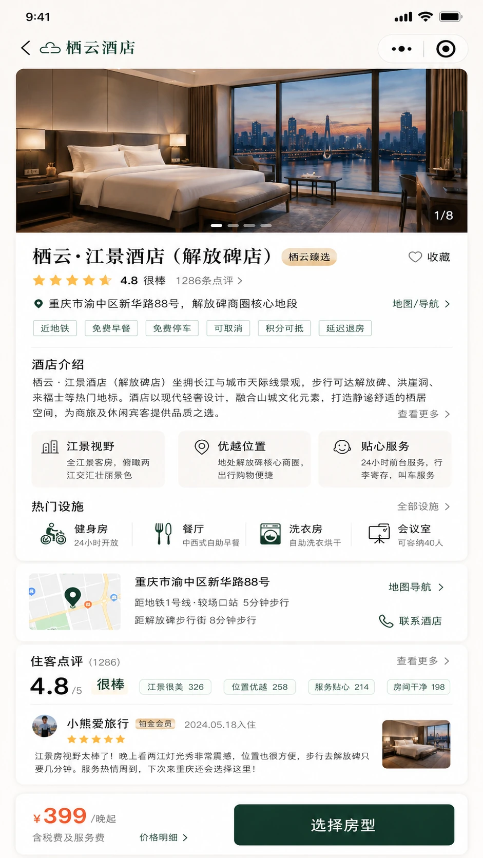 酒店介绍、设施服务、地理位置与住客点评