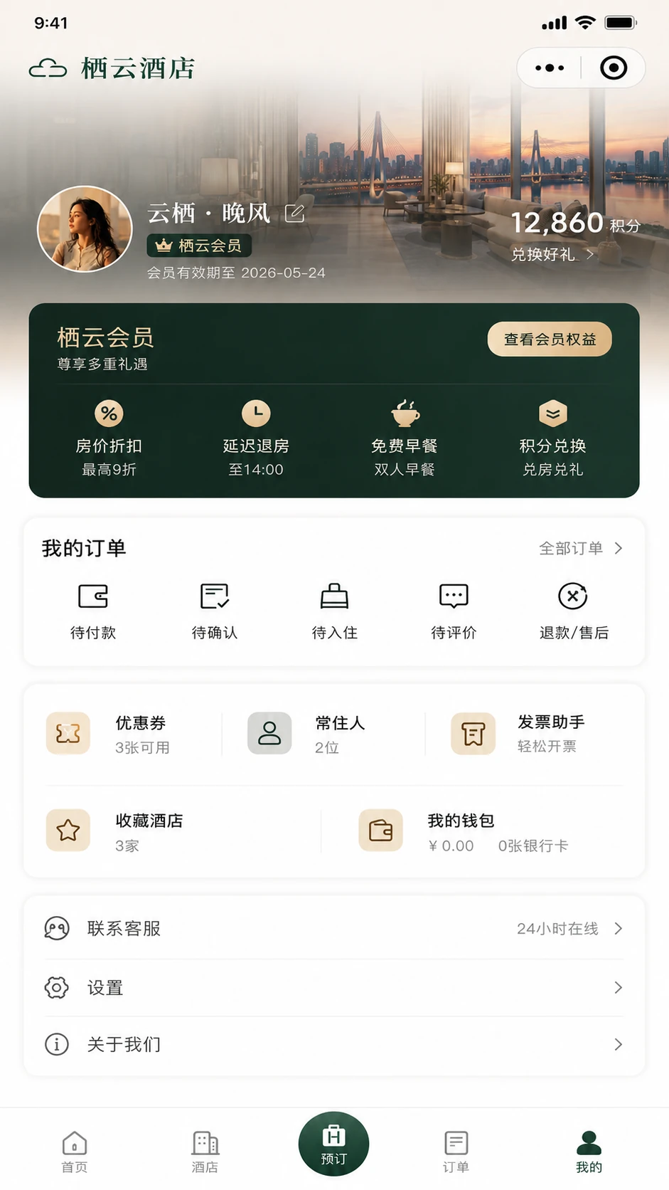 会员信息、订单状态、优惠券、钱包与客服入口