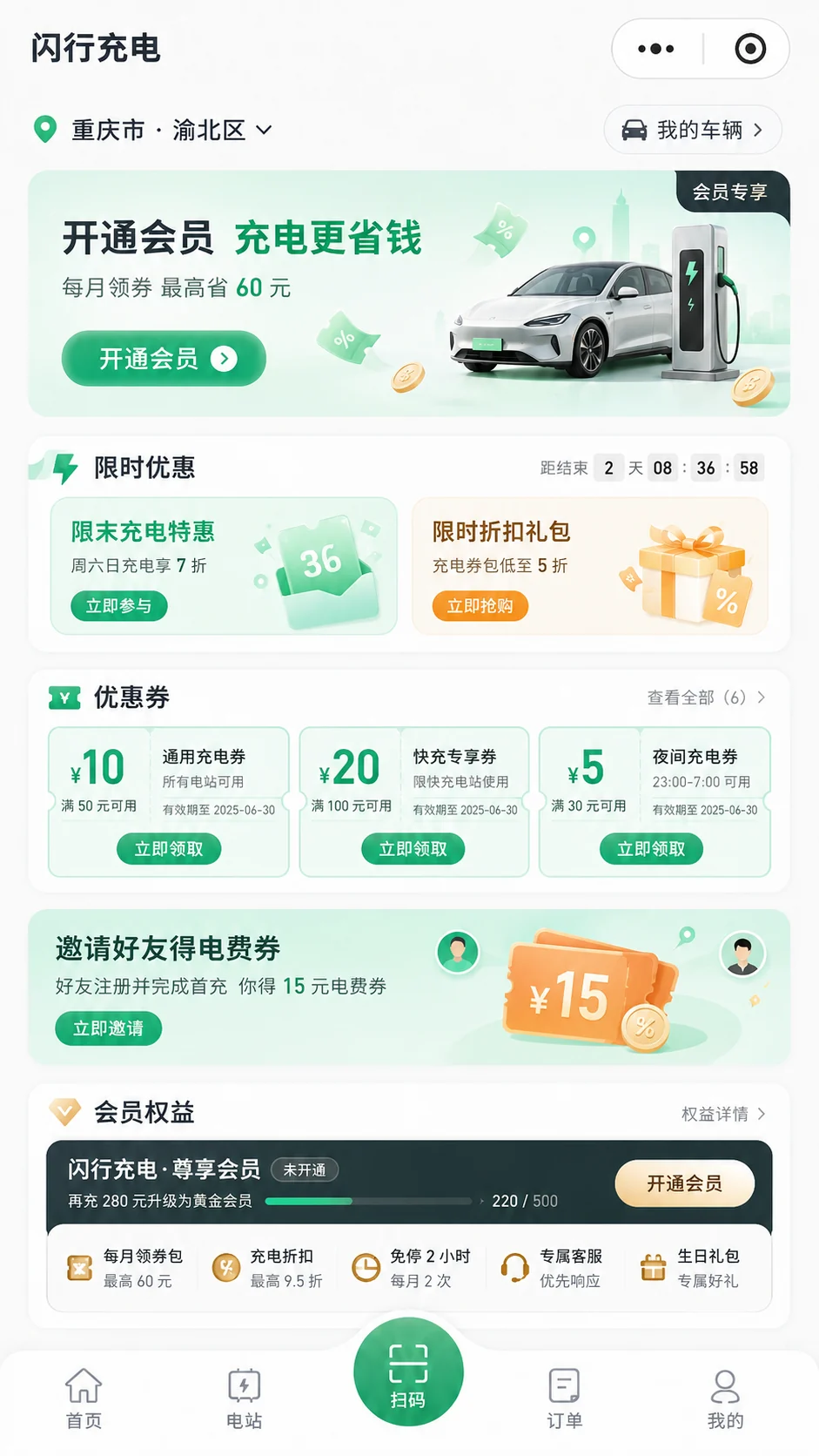 会员开通、优惠券与限时活动