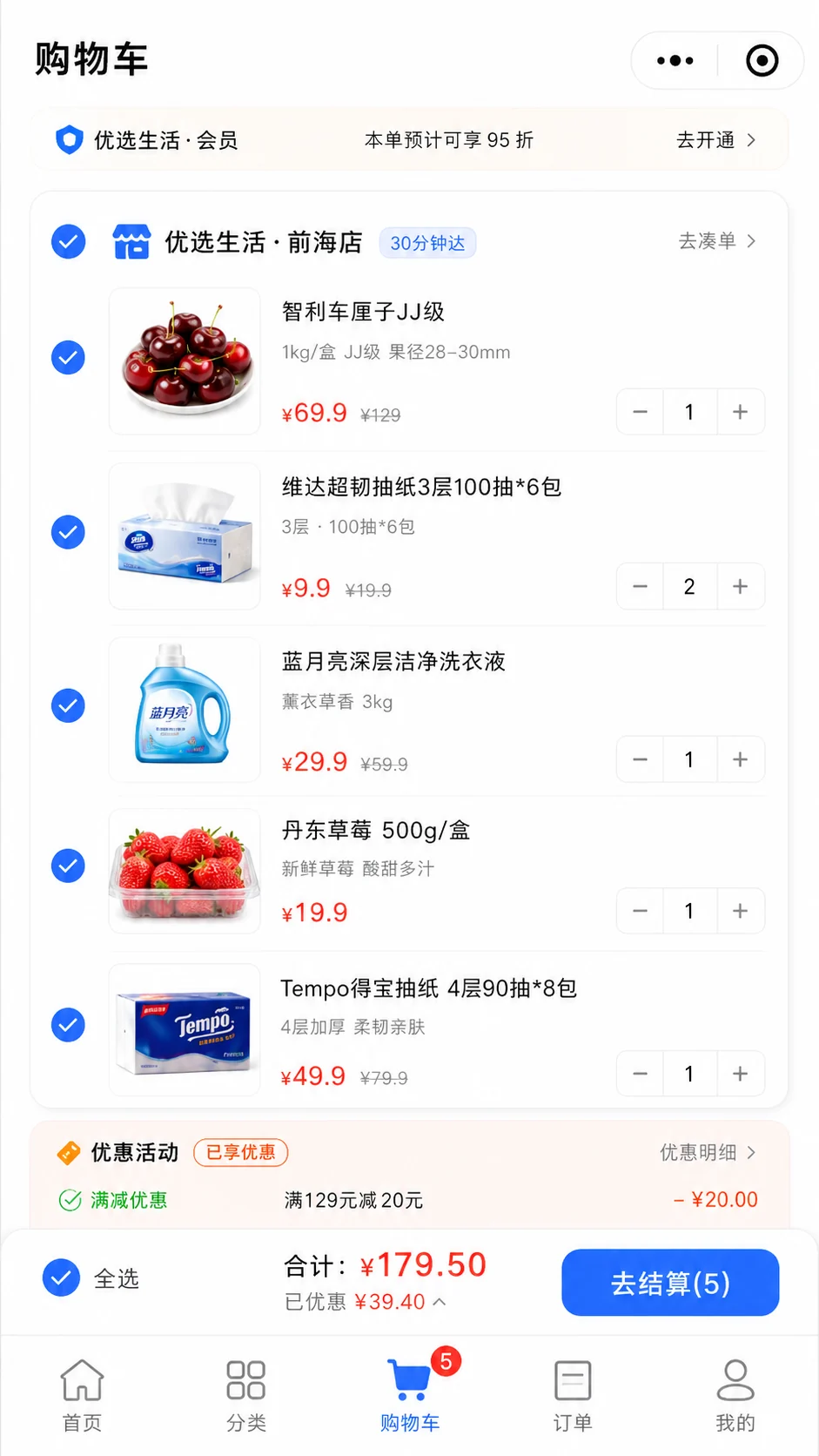 门店商品、数量调整、优惠活动、价格汇总与结算
