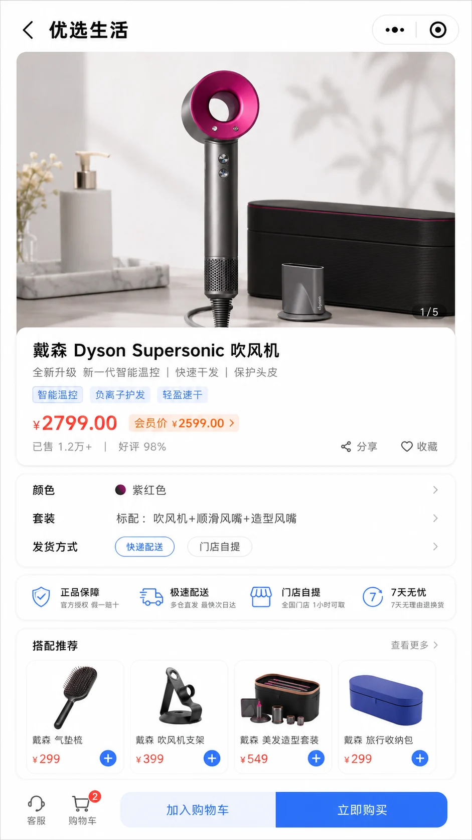 商品图集、会员价格、规格选择、配送保障与搭配推荐