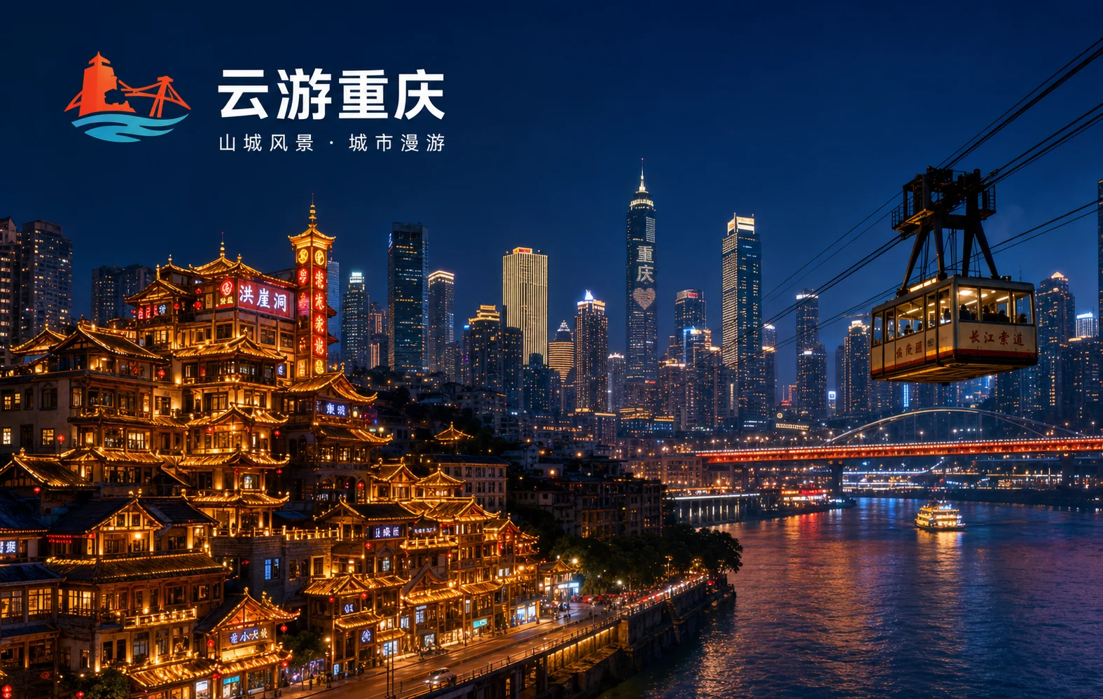 云游重庆文旅出行小程序