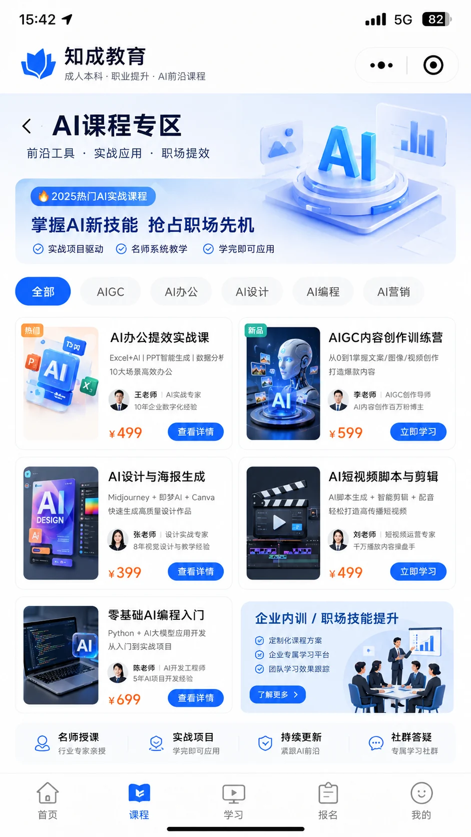 AI办公、AIGC、AI设计、短视频与AI编程等实战课程