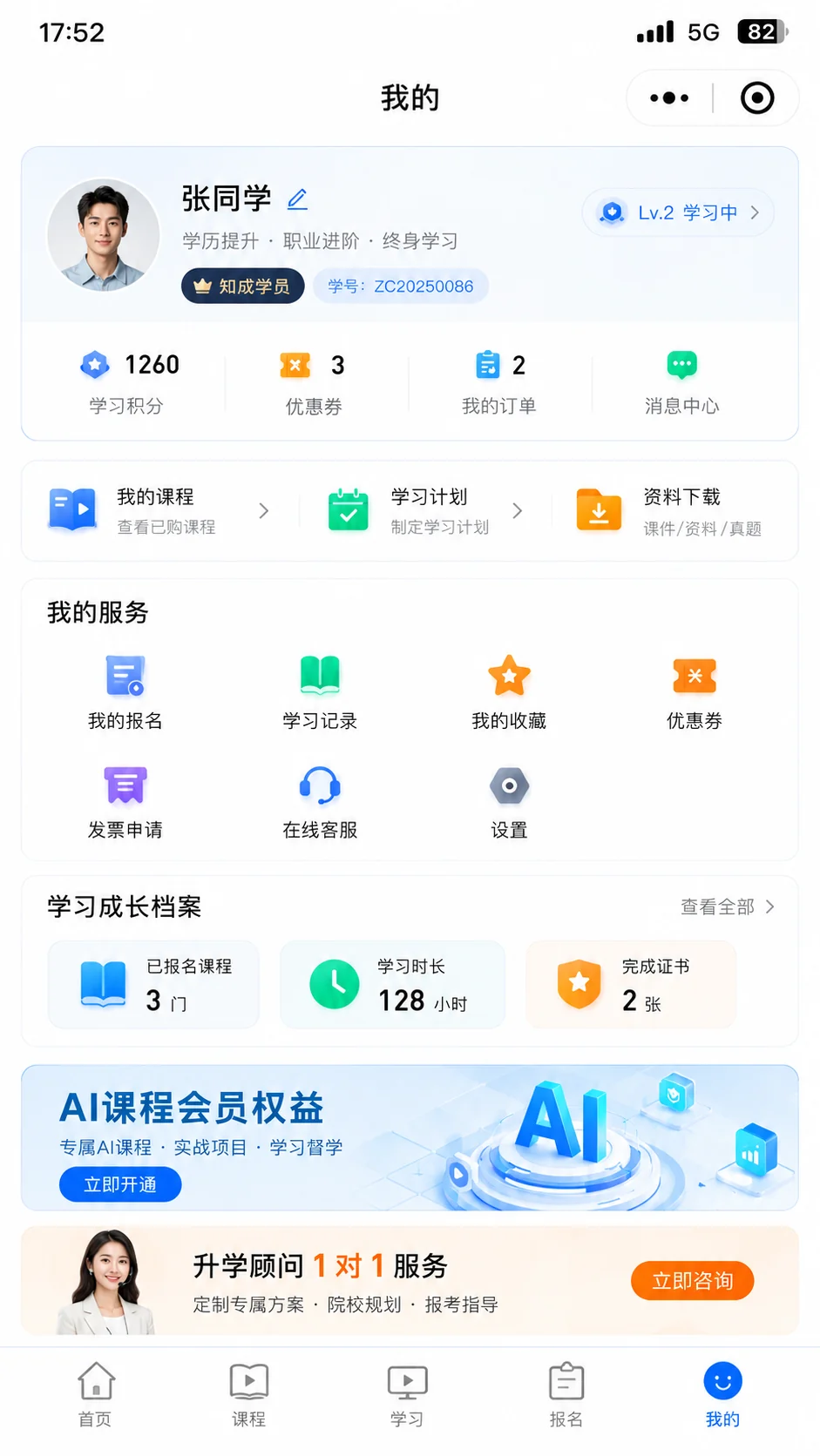 学员等级、积分优惠、课程计划、资料下载与学习成长档案