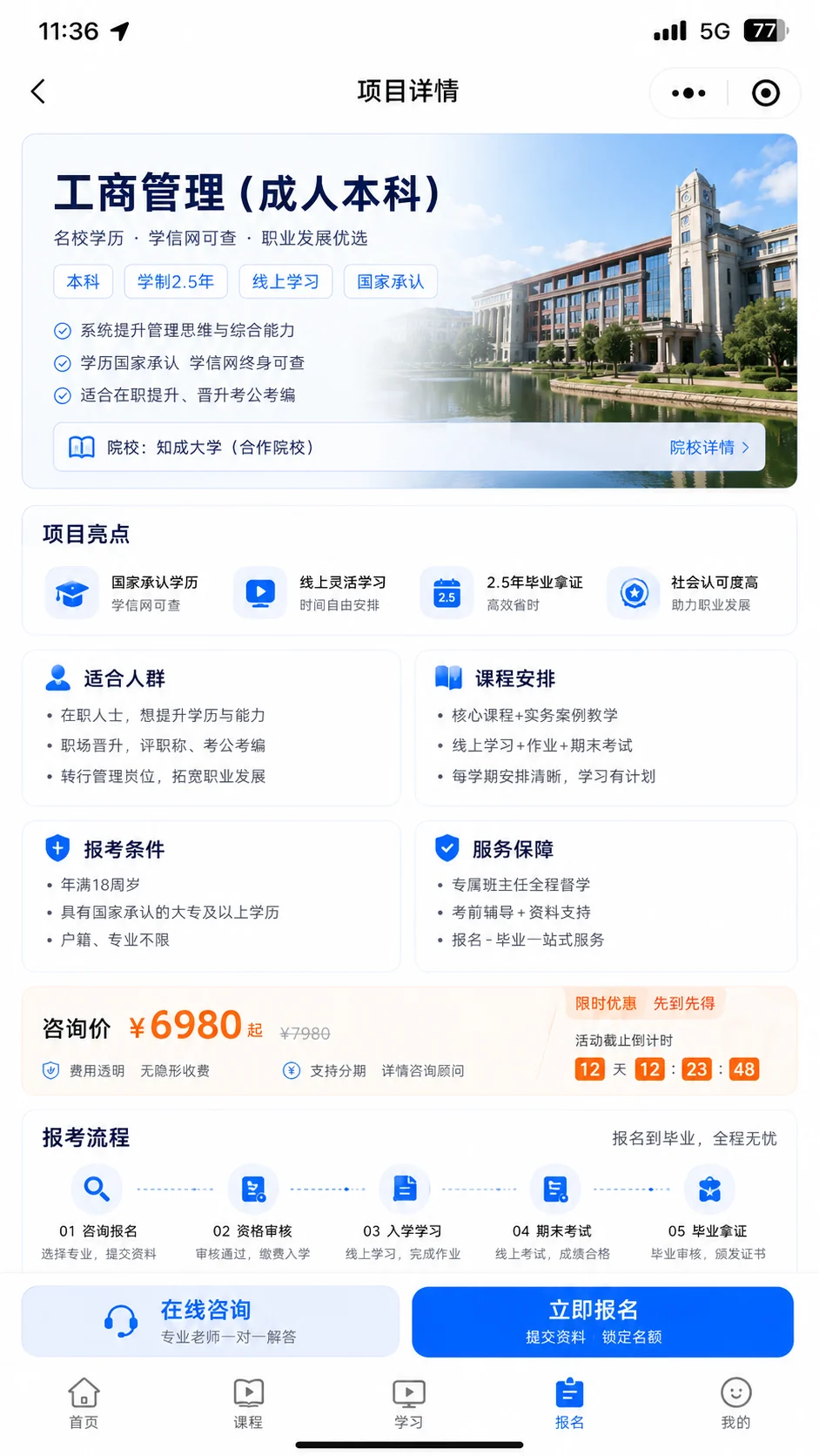 学历项目介绍、适合人群、课程安排、报考条件和服务保障