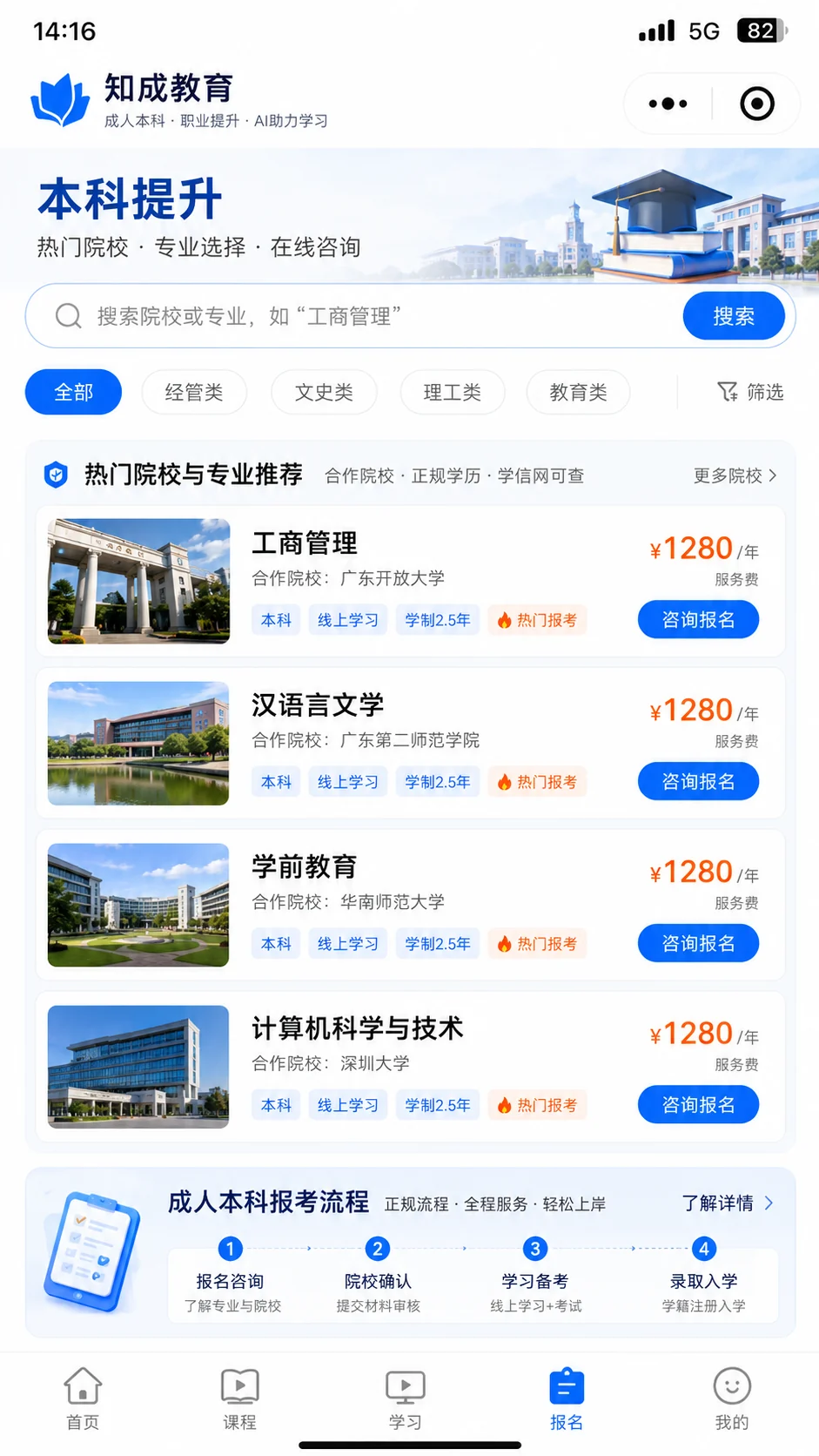 本科院校、专业分类、学制费用、在线咨询和报考流程