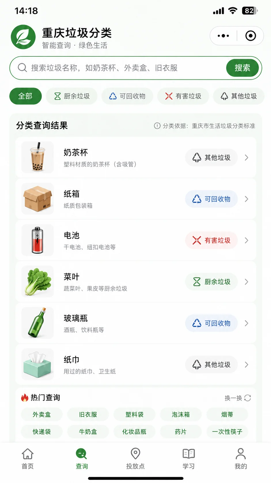 常见物品分类查询结果
