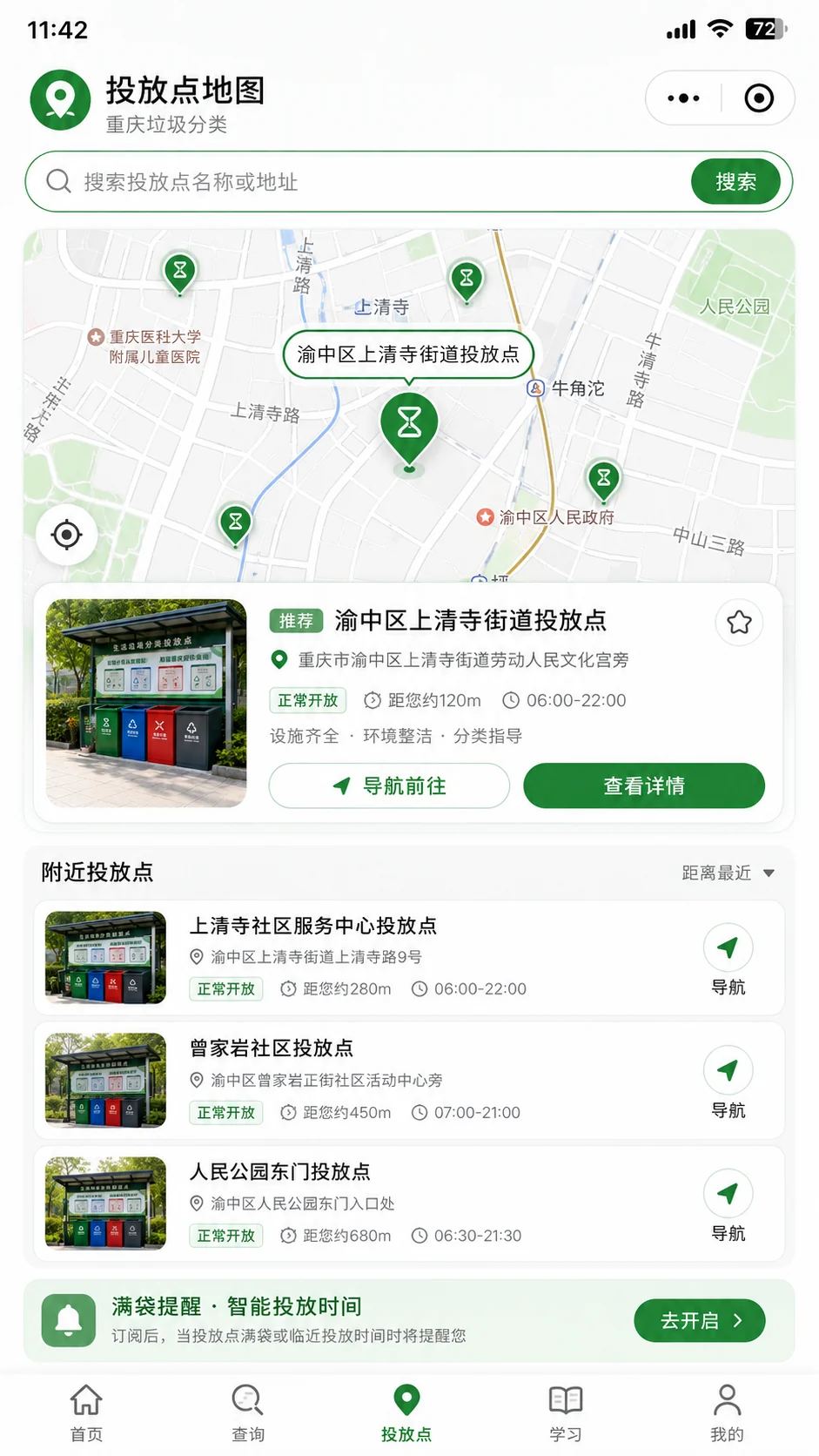 附近投放点位置与开放时间