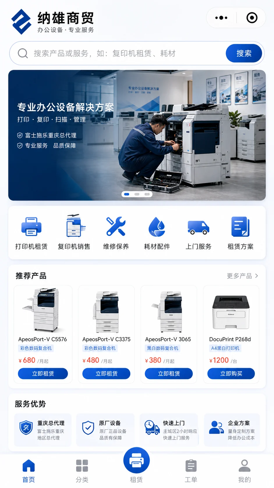 办公设备租售与服务方案