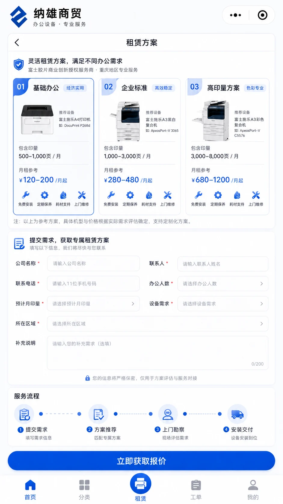 按办公规模选择设备租赁方案