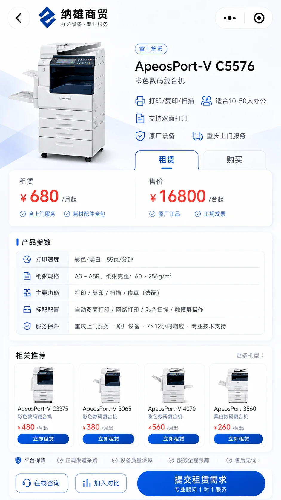 复合机参数、租赁与购买价格