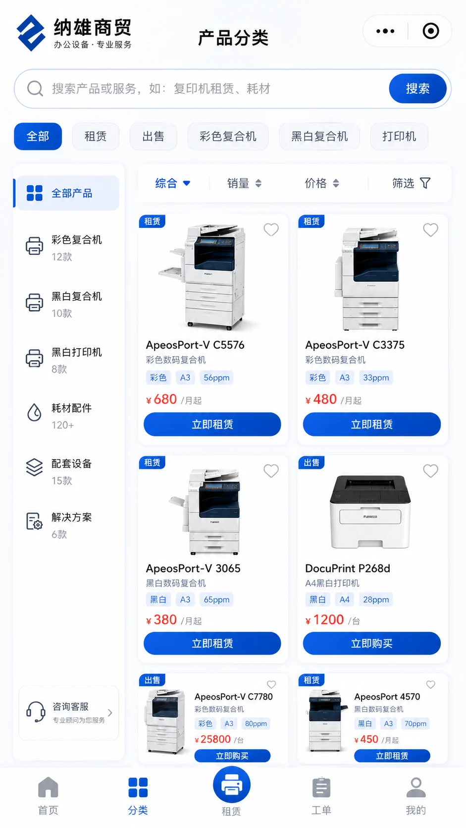 复合机、打印机与耗材分类