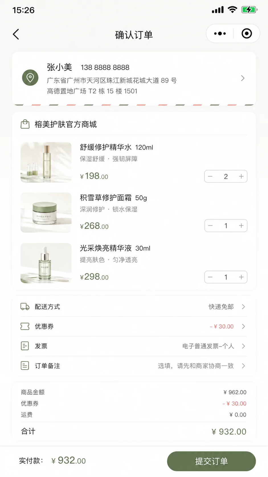 商品清单、优惠与订单结算