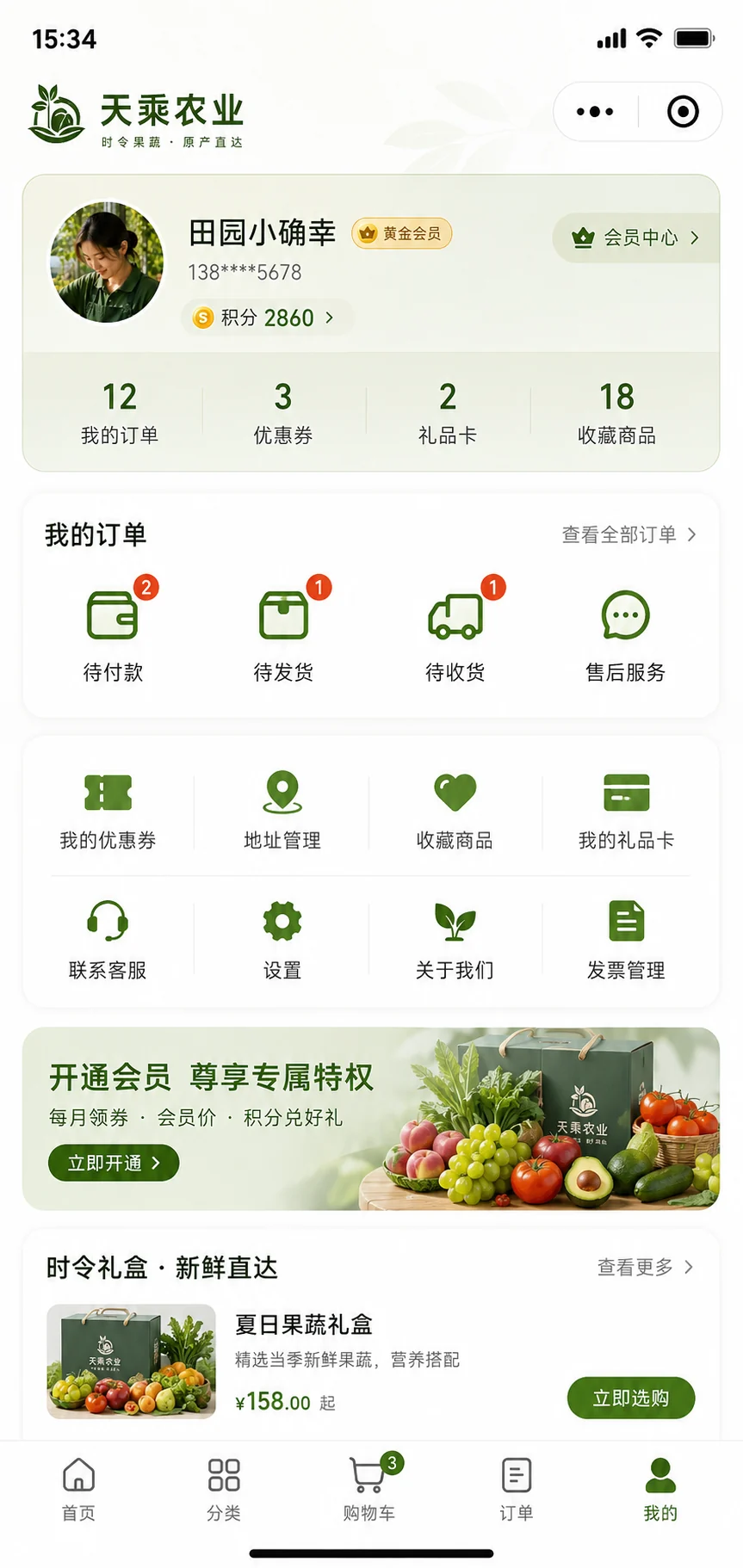 会员权益、订单与礼品卡管理