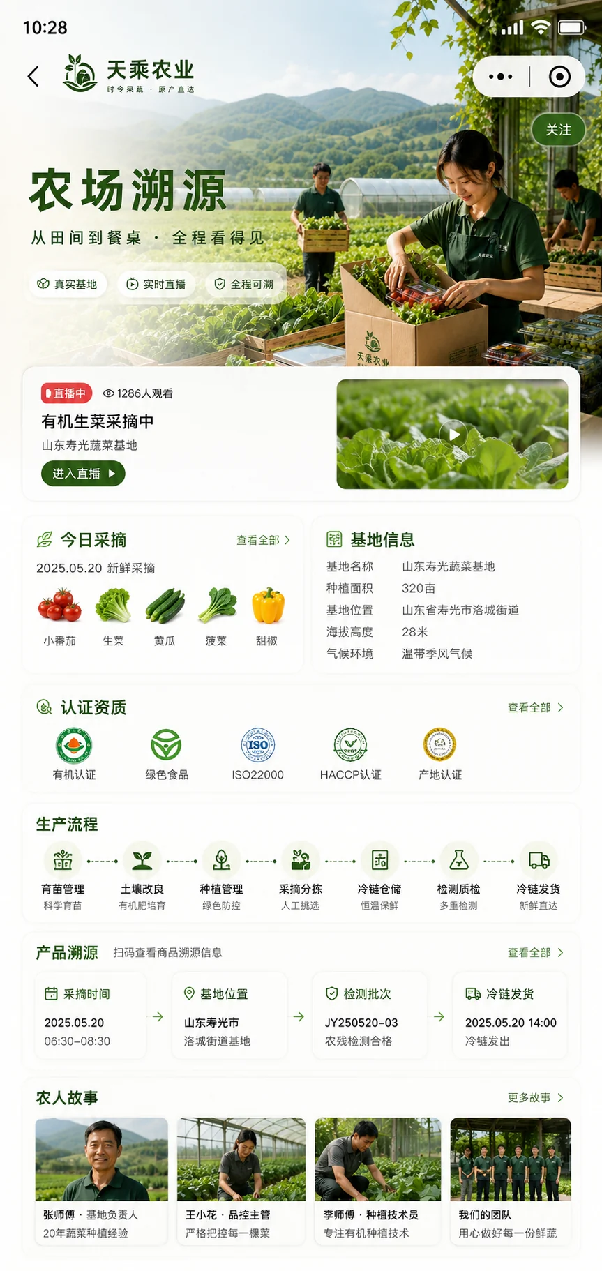 采摘、认证、生产流程与产品溯源