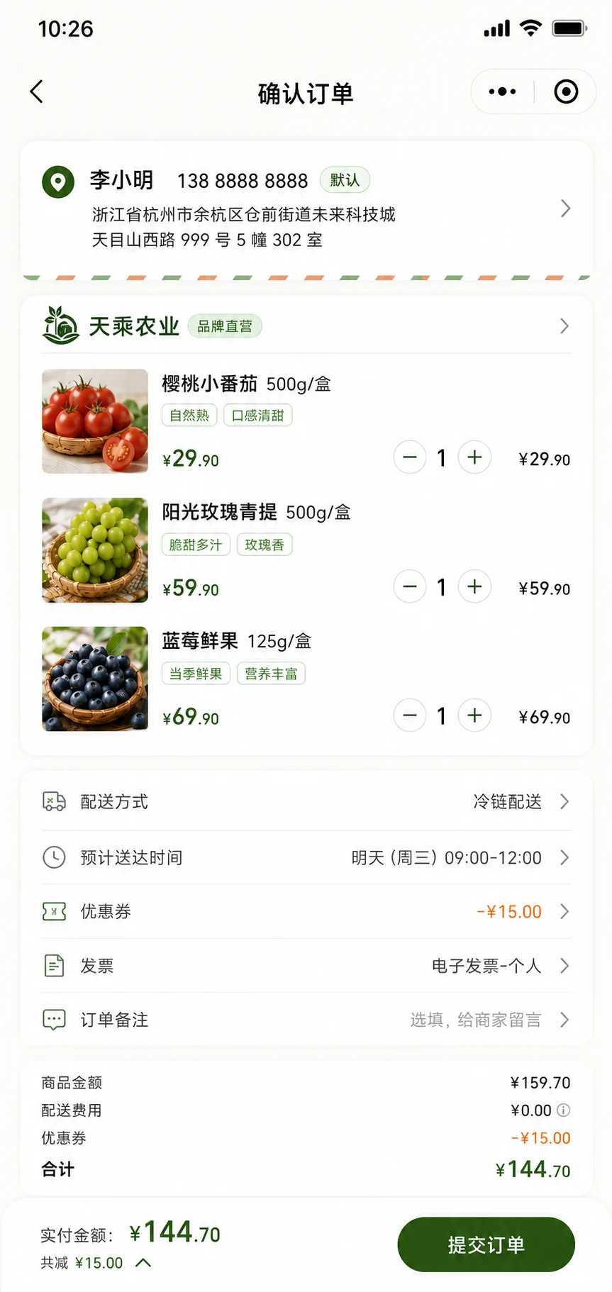商品清单、冷链配送与订单结算