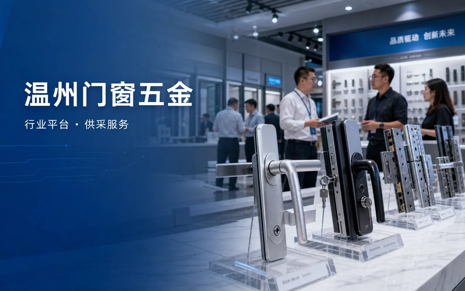温州门窗五金