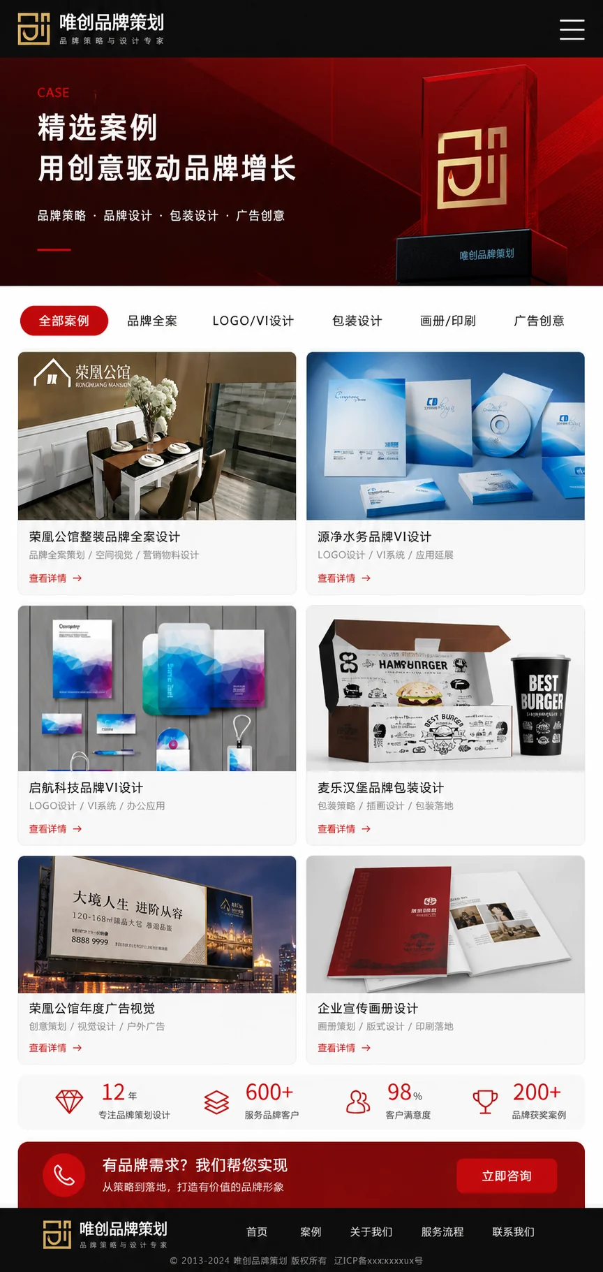 唯创品牌策划
