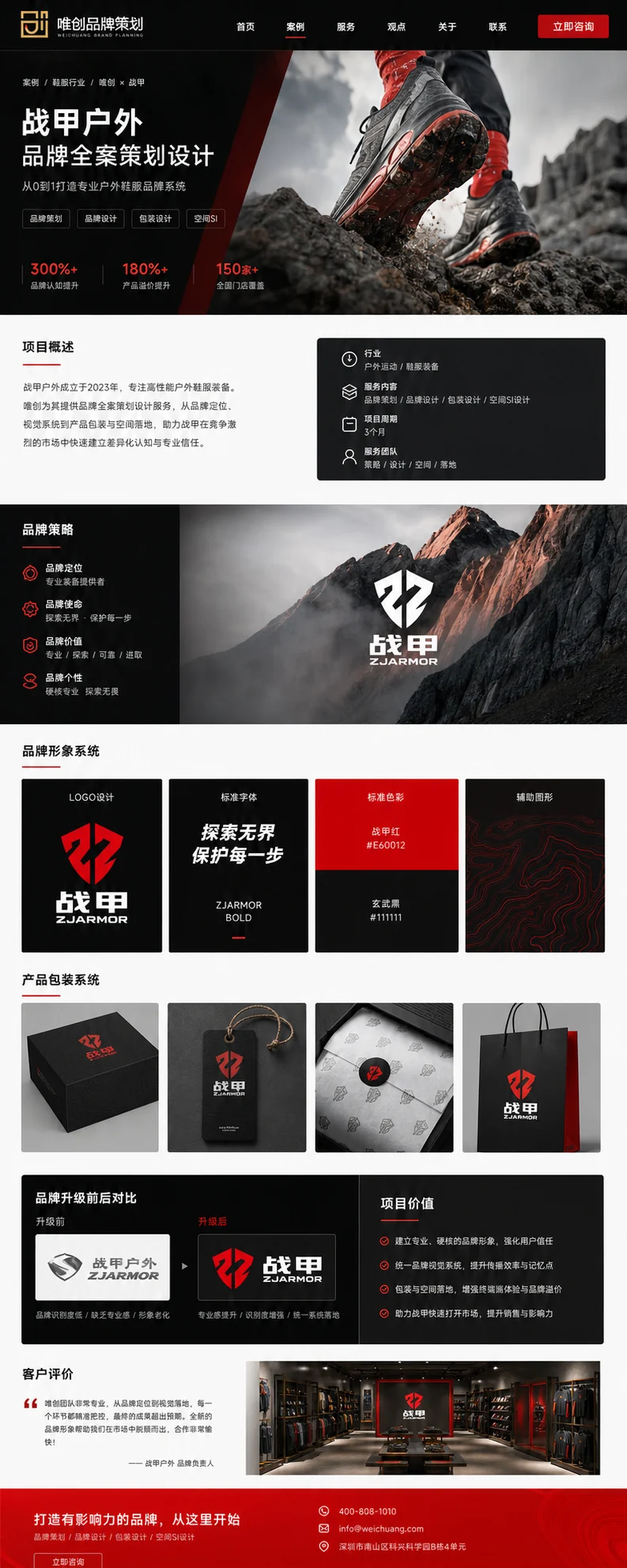 唯创品牌策划