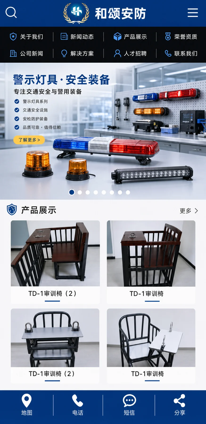 和颂安防1