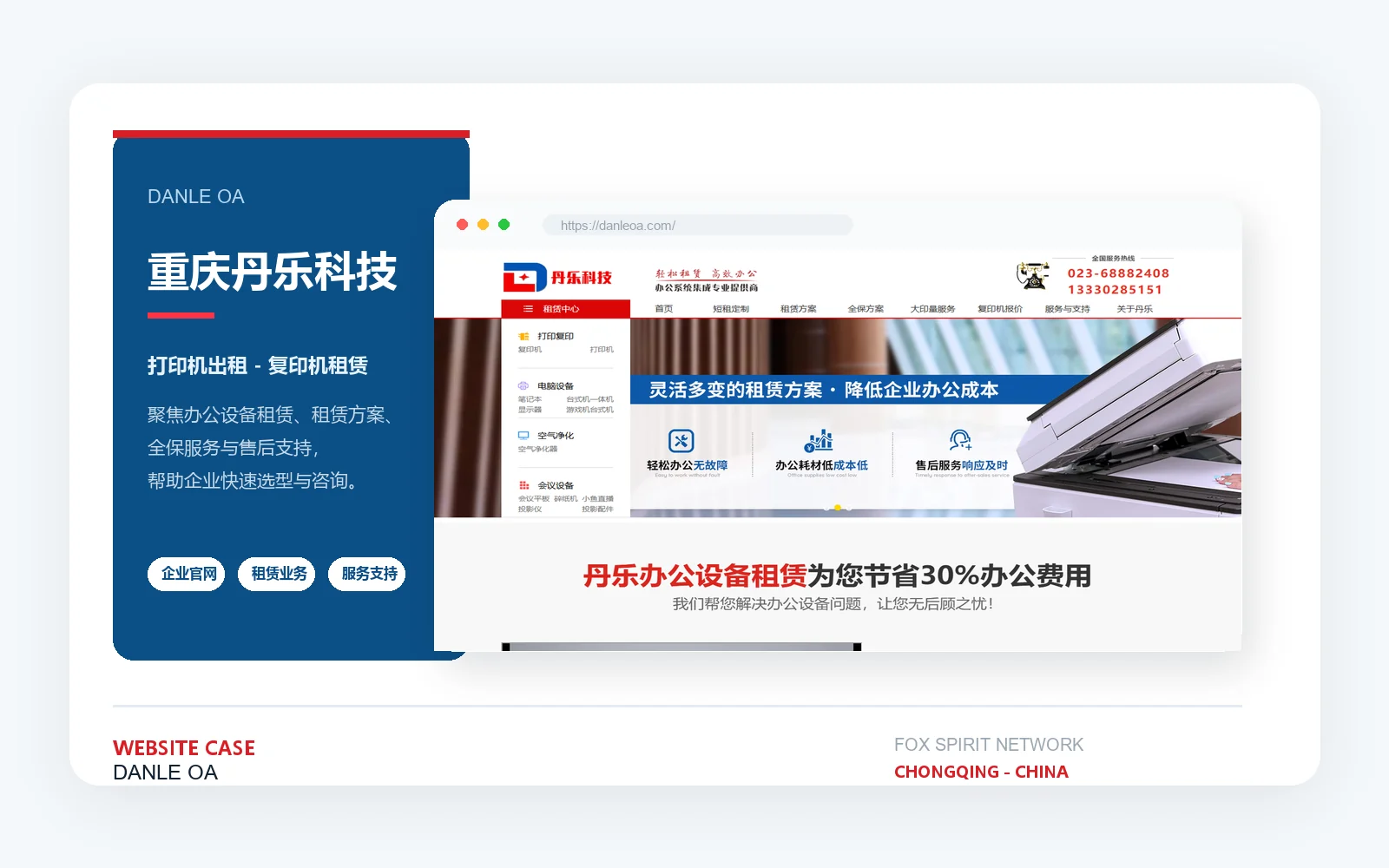重庆丹乐科技